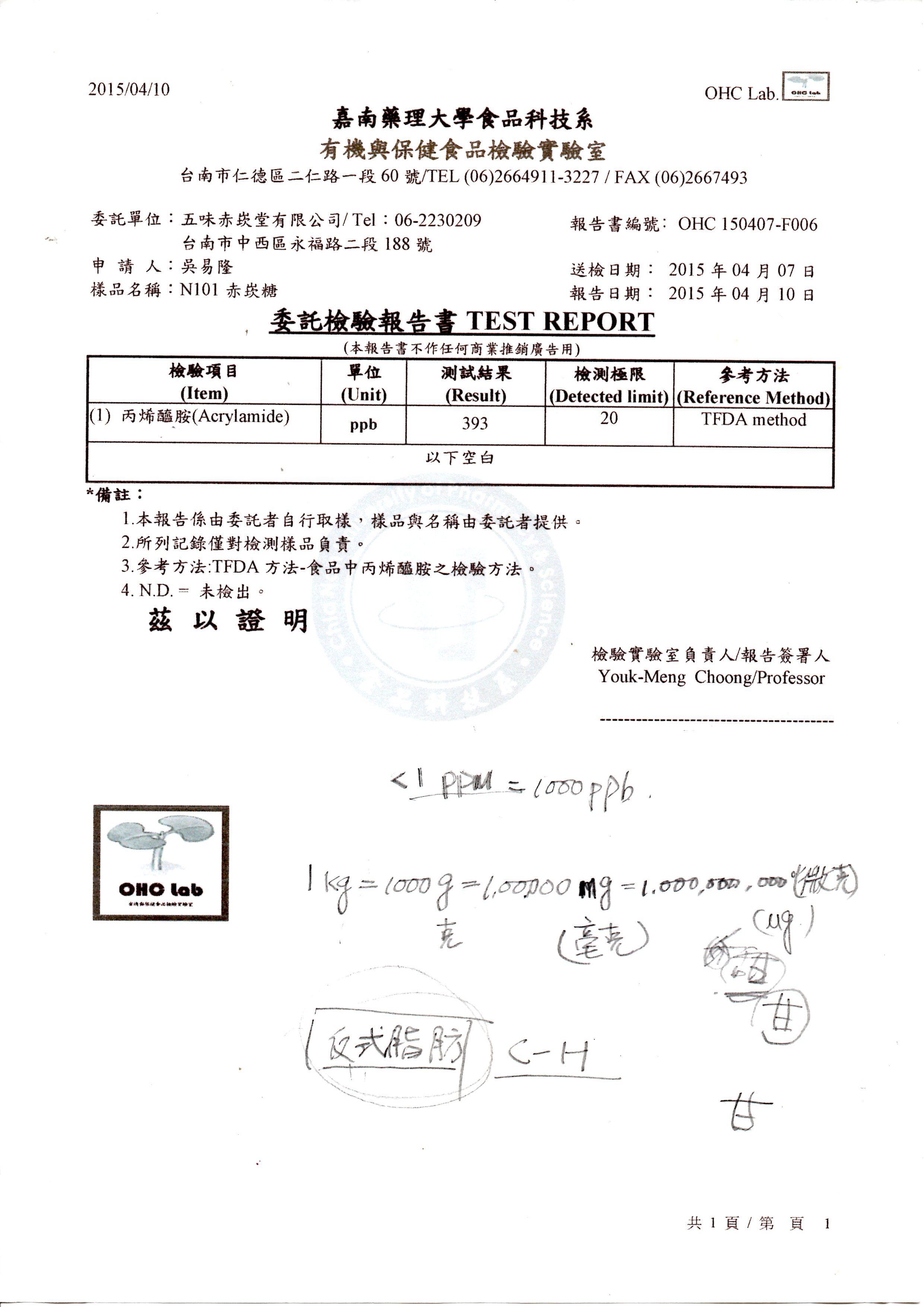 N101丙烯醯胺-檢測報告.jpg