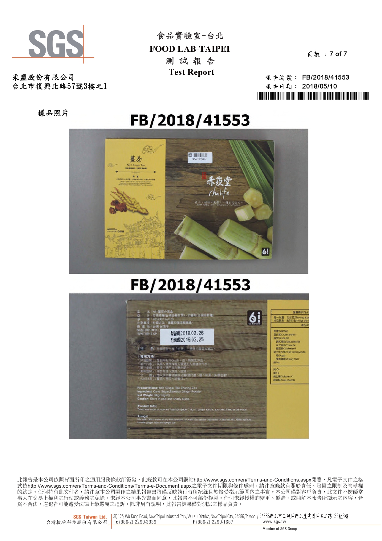 20180510采盟免稅店-薑茶8入盒裝-農藥373項page-0007.jpg