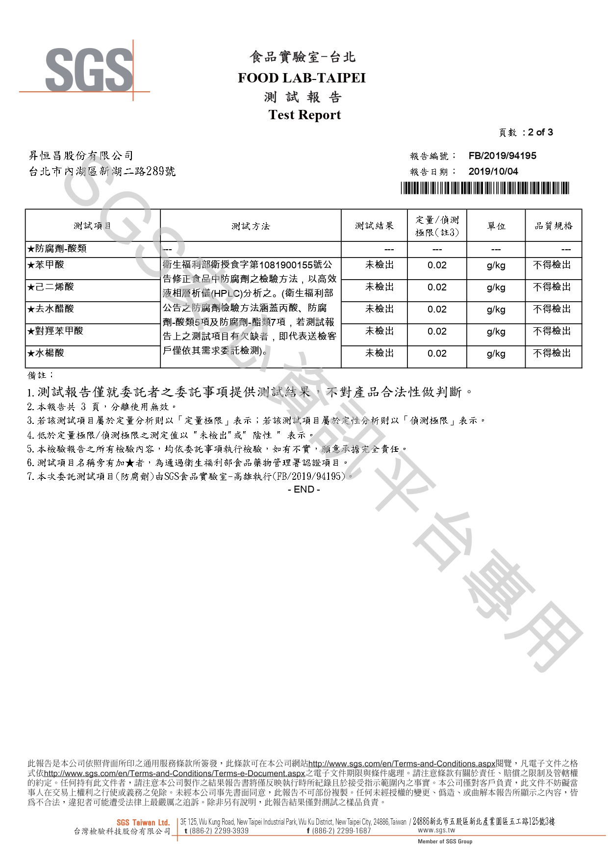 20191004昇恆昌免稅店-薑茶8入盒裝-大腸桿菌&防腐劑-檢驗報告page-0002.jpg