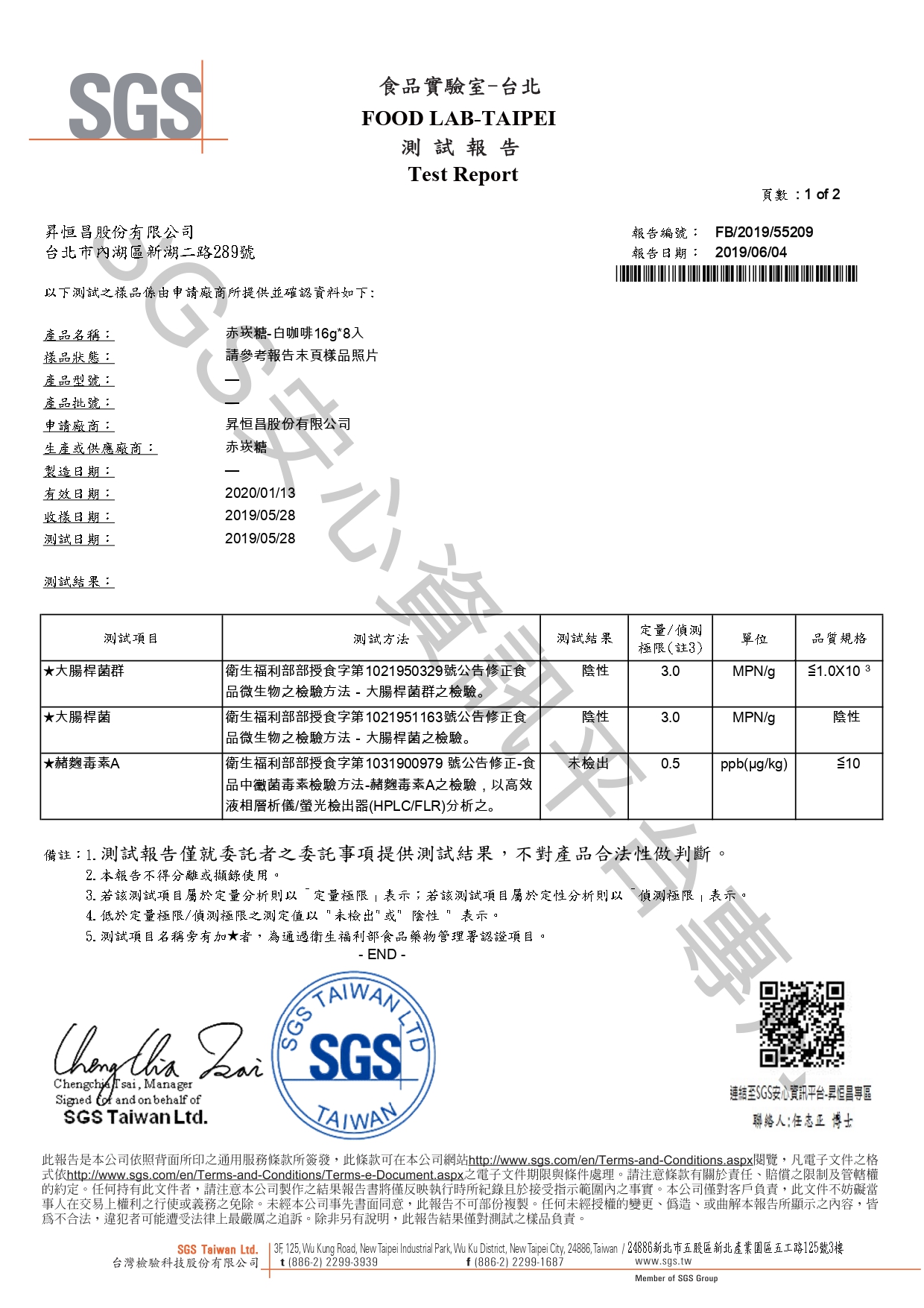 20190604昇恆昌免稅店-白咖啡8入盒裝-大腸桿菌&赭麴毒素A-檢測報告page-0001.jpg