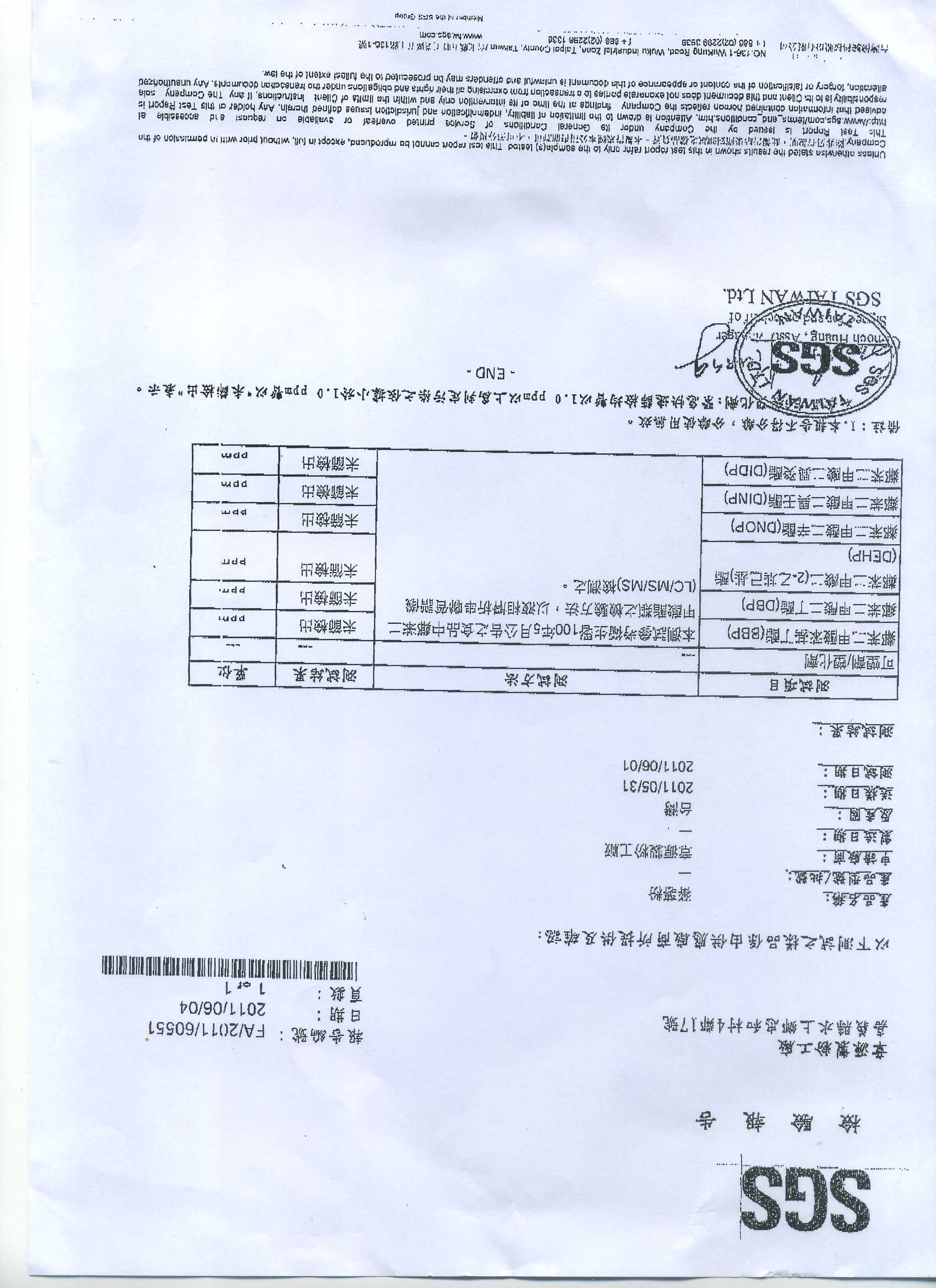 20110604章源(3張)11蕃薯粉-無塑化劑-檢驗報告.jpg