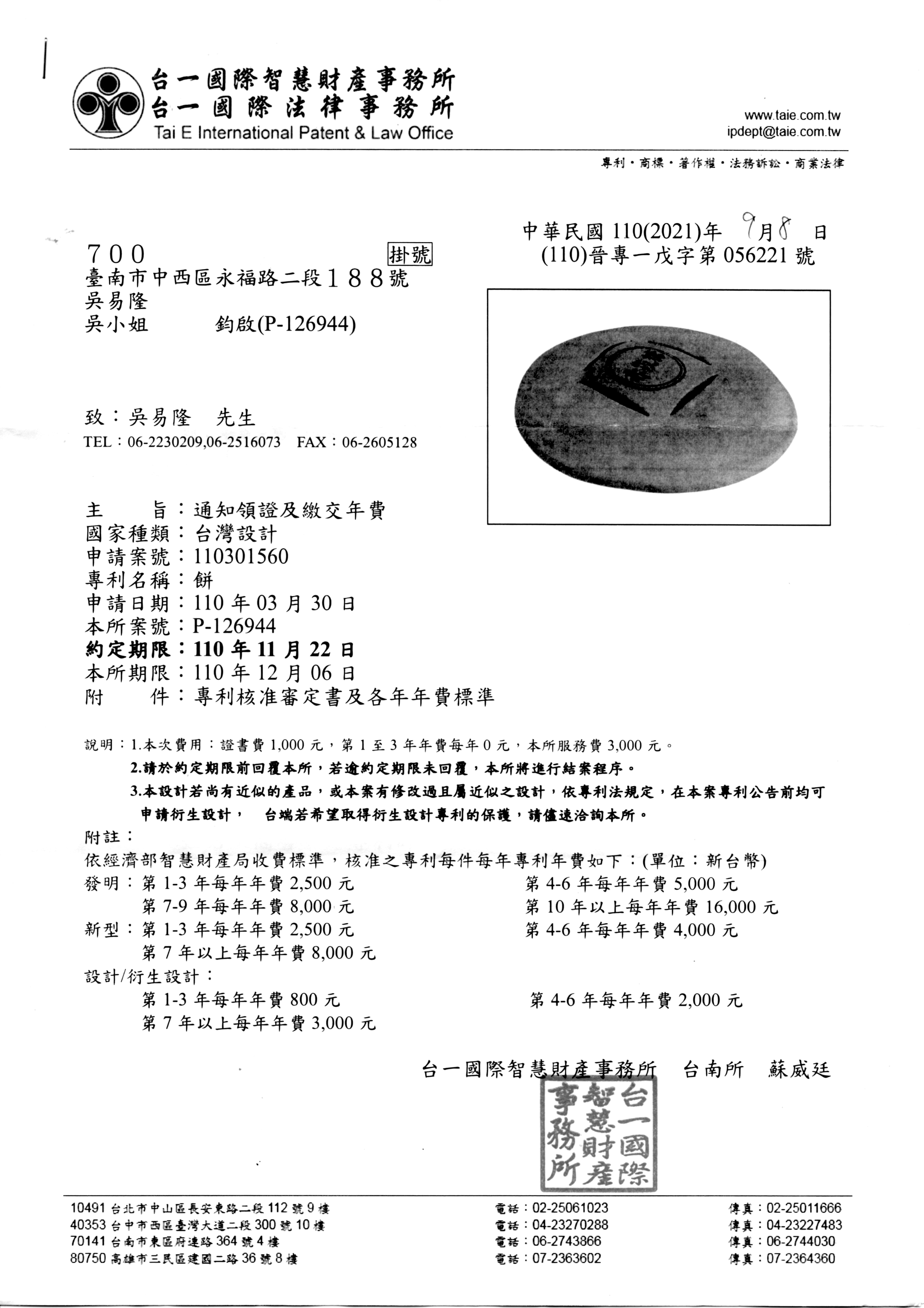 20211122赤崁糖-古錢餅-發明專利1.jpg